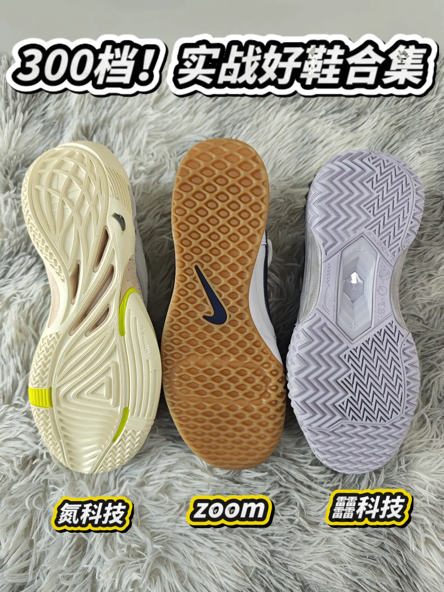 䨻 Vs 氮 Vs Zoom 🔥哪双更值得入手❓